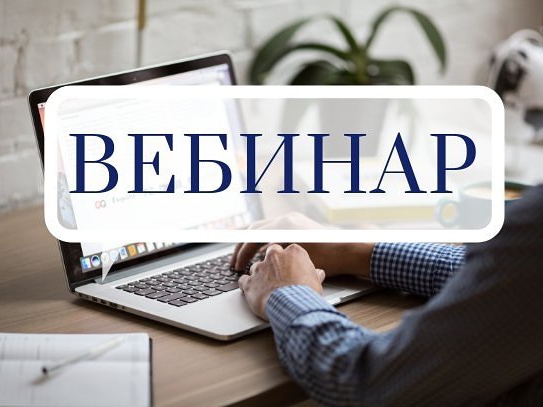 УФНС России по Югре приглашает принять участие в вебинарах. УФНС России по Югре приглашает принять участие в вебинарах.
