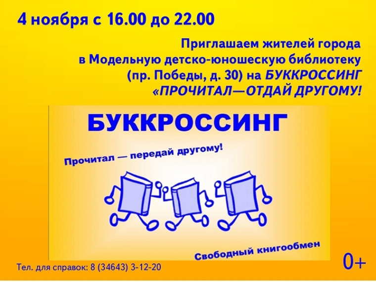4 ноября в Мегионе пройдет буккроссинг. 4 ноября в Мегионе пройдет буккроссинг.