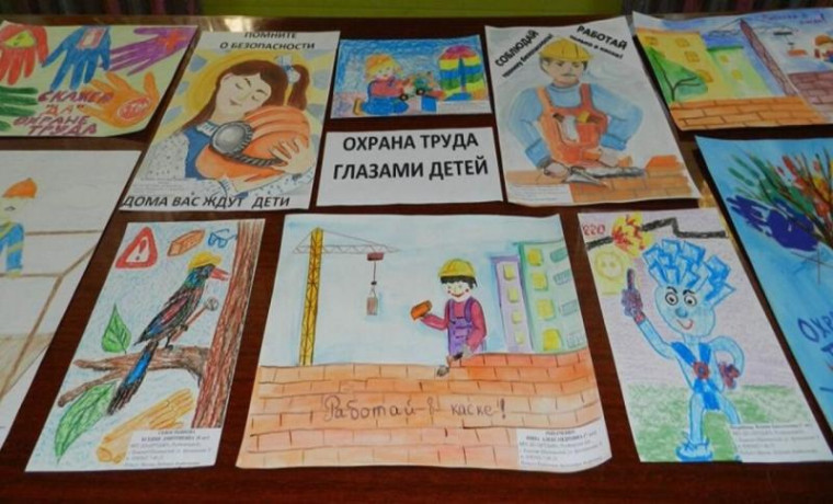 Конкурс рисунков «Охрана труда глазами детей». Конкурс рисунков «Охрана труда глазами детей».