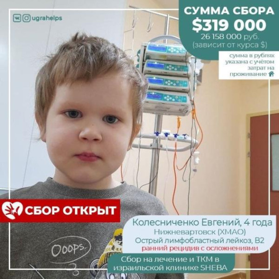 Маленькому Жене из Нижневартовска нужна ваша помощь!. Маленькому Жене из Нижневартовска нужна ваша помощь!.