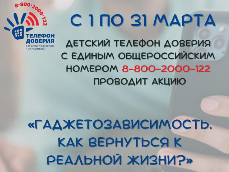 Детский телефон доверия проводит акцию. Детский телефон доверия проводит акцию.