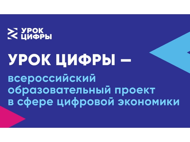 Темой нового «Урока цифры» станет «Квантовый мир». Темой нового «Урока цифры» станет «Квантовый мир».