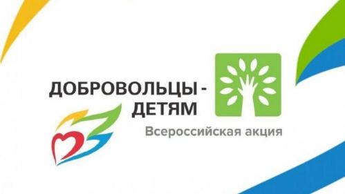 Добровольцы – детям: мы продолжаем движение. Добровольцы – детям: мы продолжаем движение.