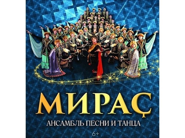 Уфимский ансамбль песни и танца «Мирас» впервые выступит в Мегионе. Уфимский ансамбль песни и танца «Мирас» впервые выступит в Мегионе.
