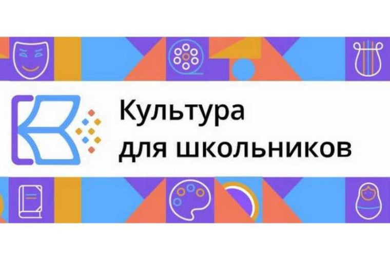 В России заработал интернет-портал для детей «Культурадляшкольников.РФ». В России заработал интернет-портал для детей «Культурадляшкольников.РФ».
