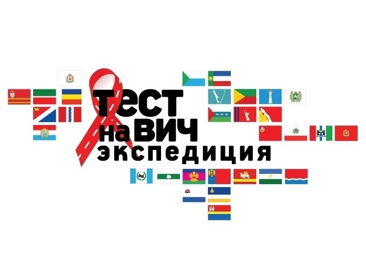 19 и 20 апреля узнайте свой ВИЧ-статус. Быстро. Бесплатно. Анонимно. 19 и 20 апреля узнайте свой ВИЧ-статус. Быстро. Бесплатно. Анонимно.