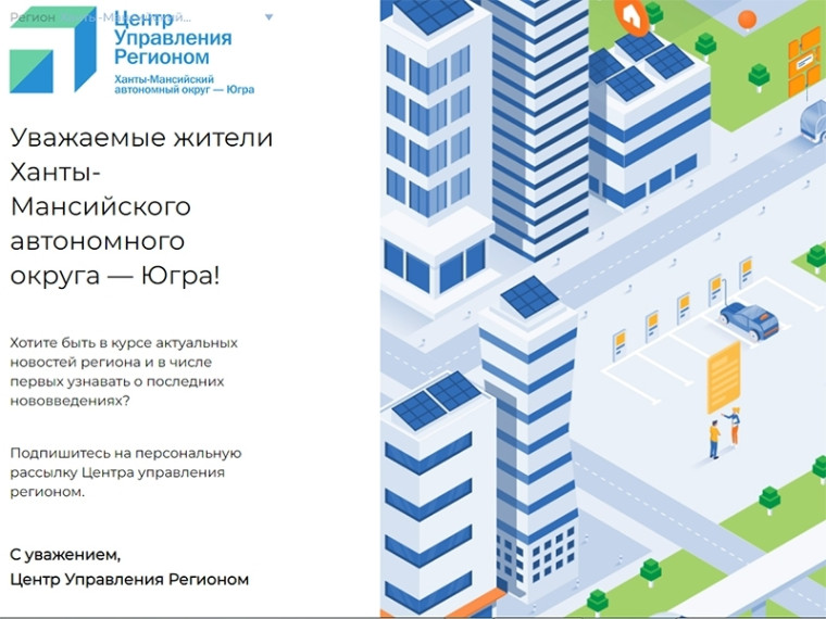 В Югре заработала система персонализированных коммуникаций. В Югре заработала система персонализированных коммуникаций.